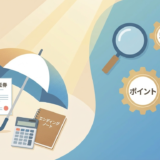 葬儀保険とは何か？種類や仕組みと葬儀費用を準備するポイントを解説