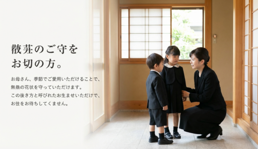 葬儀に子どもを連れていくマナーとは？年齢別の注意点と事前準備を徹底解説