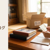 終活で実家の片付けのコツを徹底解説|失敗を防ぐ進め方と心の整理の方法