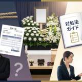 葬儀のトラブル事例と対処法を徹底解説|よくある失敗を防ぐための実践ポイント