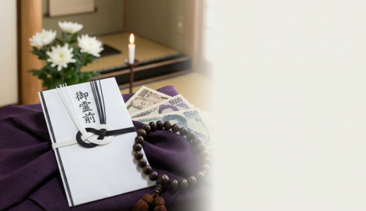 葬儀の香典の金額相場とは？年代や関係性別の目安とマナーを徹底解説