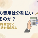 葬儀の費用は分割払いできるのか?葬儀費用を無理なく支払う方法を徹底解説
